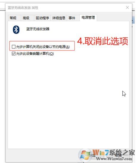 win10連接藍牙鼠標會斷開連接怎么解決？win10藍牙鼠標會自動斷開的處理方法