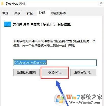 win10怎么改桌面路徑？win10修改桌面路徑的詳細操作方法