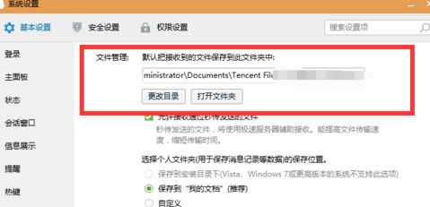 qq接受的文件在哪個文件夾？教你打開qq接受文件夾的方法