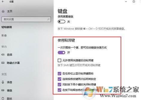 如何徹底關(guān)閉win10粘滯鍵？win10禁用粘滯鍵的方法