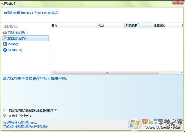 win7系統(tǒng)ie瀏覽器自動彈出管理加載項該怎么辦？打開ie自動彈出管理加載項