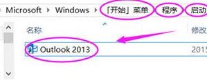 win10開機自動啟動outlook怎么辦？win10禁止outlook開機自動啟動的方法
