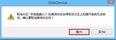 win10怎么取消分區(qū)激活狀態(tài)？教你diskgenius 取消分區(qū)激活狀態(tài)的方法