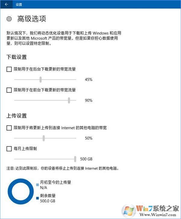 Windows10如何限制更新補丁的下載速度？