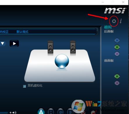 win10電腦怎么切換音箱？win10后置前置切換方法