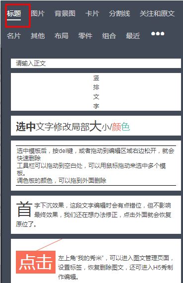 秀米編輯器怎么用？小編教你秀米編輯器排版的操作方法