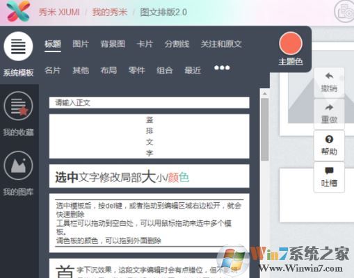 秀米編輯器怎么用？小編教你秀米編輯器排版的操作方法