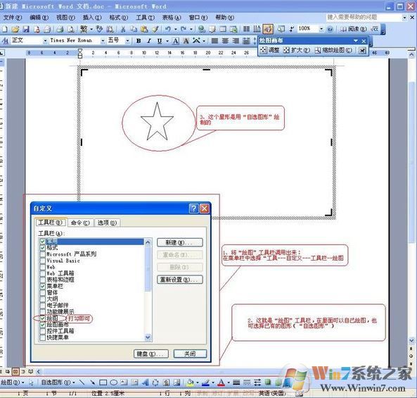 word怎么畫圖？教你怎么用word畫圖的操作方法