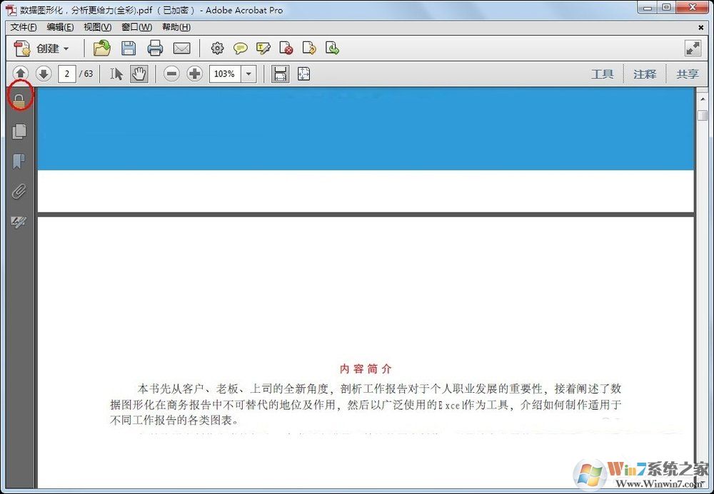 PDF怎么設(shè)置密碼？PDF文件加密方法介紹