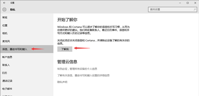 Win10關閉Cotana的方法