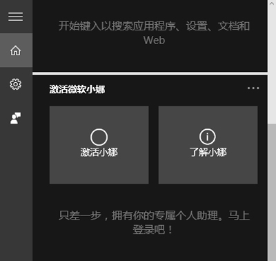 Win10關閉Cotana的方法