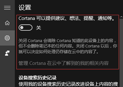 Win10關閉Cotana的方法