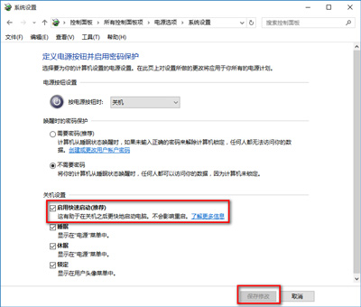 Win10關機又自動重啟怎么辦