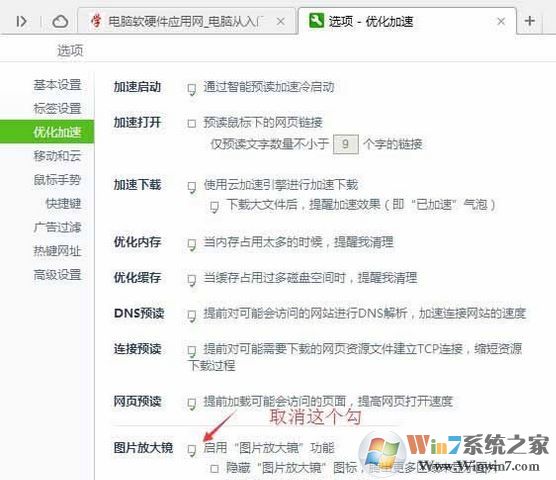 360極速瀏覽器圖片放大鏡怎么關閉？360瀏覽器圖片放大器使用方法