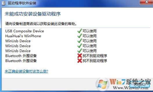 bluetooth外圍設(shè)備是什么？win7安裝bluetooth外圍設(shè)備的方法