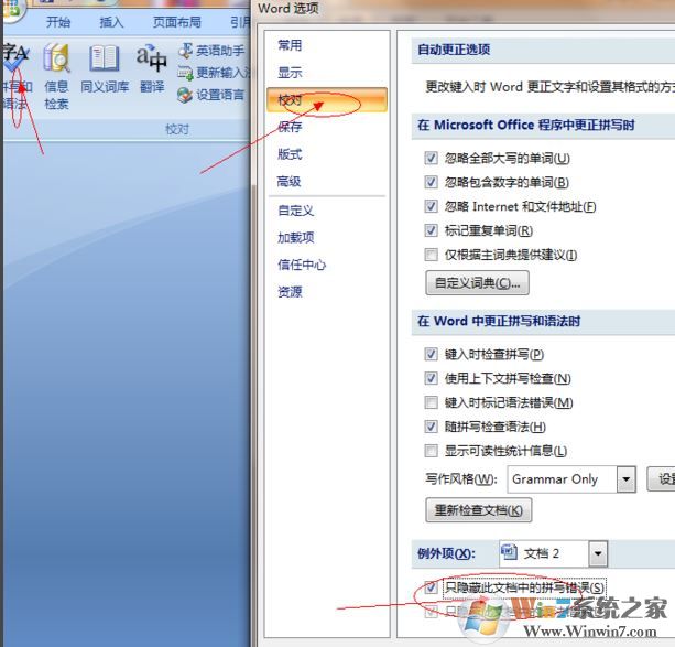 輕松教你word去掉波浪線的詳細操作方法