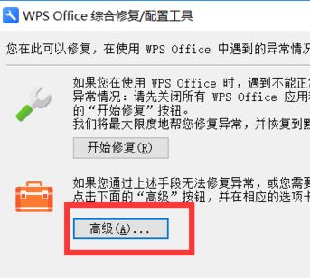 wps廣告怎么去掉？wps有效去除廣告方法