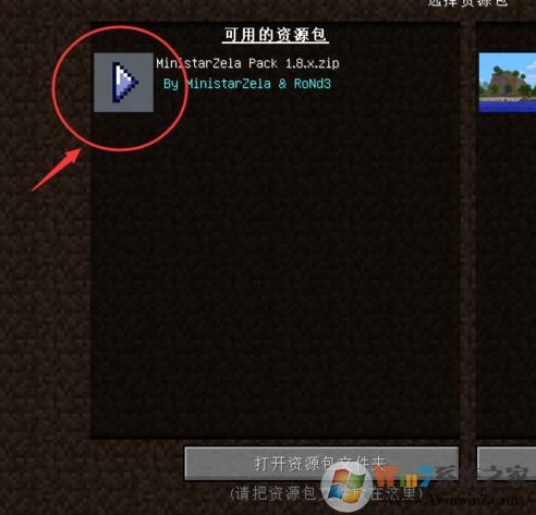 我的世界資源包怎么用？小編教你我的世界資源包使用方法