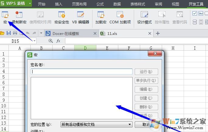 wps表格怎么啟用宏？教你在wps中開啟宏功能的操作方法