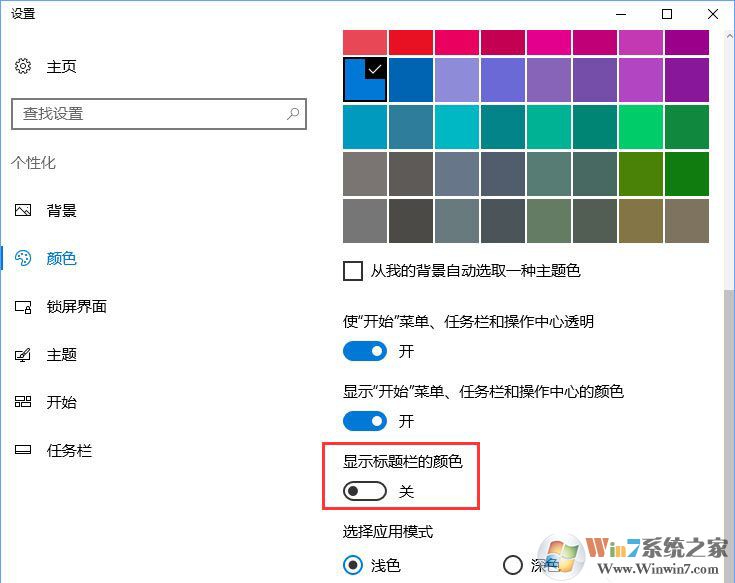 【關(guān)閉標題欄的顏色】Win10如何實現(xiàn)透明標題欄? win10主題設置