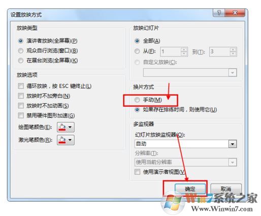 ppt取消自動播放怎么弄？ppt取消自動播放的操作方法