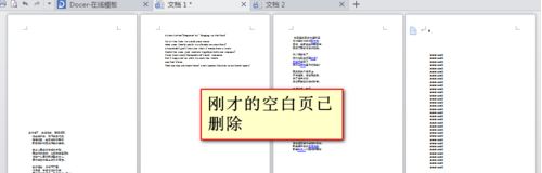 wps空白頁(yè)怎么刪除？winwin7教你刪除wps多余空白頁(yè)的方法