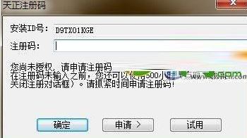 天正注冊(cè)機(jī)怎么用？教你天正注冊(cè)機(jī)詳細(xì)使用方法