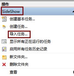 win7任務計劃程序:映像損壞或已篡改 0x80041321 錯誤代碼的解決方法