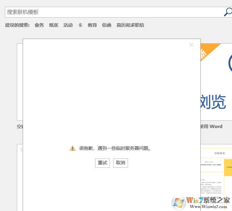 win10更新至1809商店、office無(wú)法登錄的有效解決方法