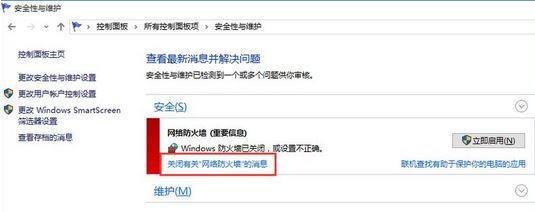 win10總是通知啟動(dòng)防火墻怎么辦？屏蔽開啟防火墻提示的設(shè)置方法