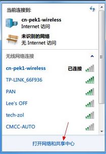 win7系統(tǒng)如何忘記已連接過的wifi信號？（已解決）