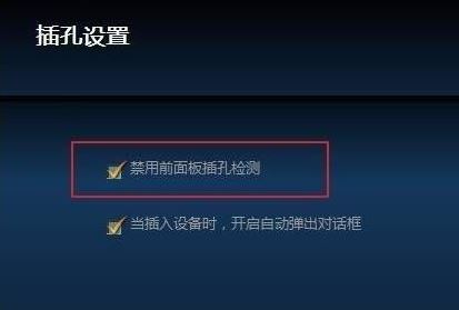 win10電腦耳機(jī)插上沒(méi)聲音怎么辦?win10電腦連接耳機(jī)沒(méi)聲音的解決方法
