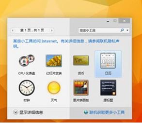 win10桌面小工具怎么用？教你win10自帶的小工具開啟方法