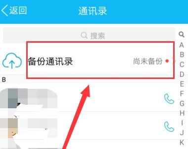 微信備份通訊錄在哪？微信備份通訊錄的方法
