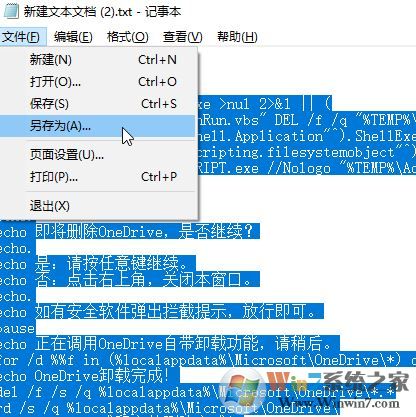 win10一鍵刪除Onedrive(有效解決沒(méi)有完全卸載Onedrive導(dǎo)致無(wú)法重裝)