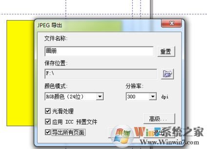 cdr怎么批量導(dǎo)出jpg？cdr文件批量導(dǎo)出jpg文件的方法