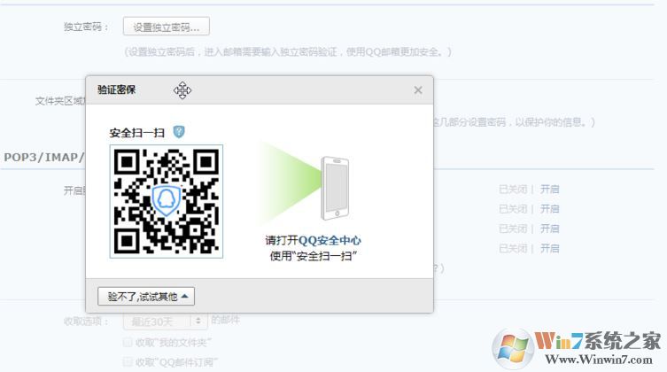 win10郵件客戶端無法讀取qq郵件該怎么辦？（已完美解決）
