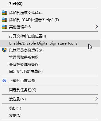 win10系統(tǒng)右鍵菜單enable /disable Digital Signature lcons選項(xiàng)怎么刪除？