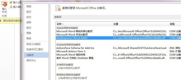 noteexpress加載出錯(cuò)怎么辦？word無法加載noteexpress的解決方法