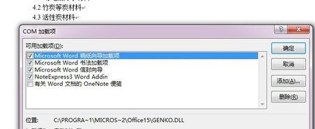 noteexpress加載出錯(cuò)怎么辦？word無法加載noteexpress的解決方法
