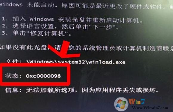 win7無(wú)法開機(jī)0xc0000098引導(dǎo)錯(cuò)誤BOOT丟失的完美解決方法