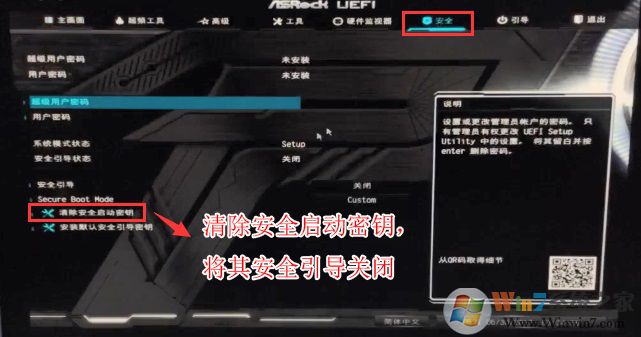 清除安全啟動(dòng)密鑰，關(guān)閉安全啟動(dòng)
