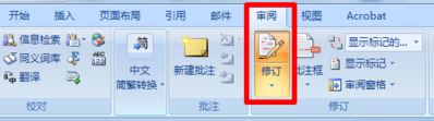 word修訂模式該如何使用？教你使用word修訂模式指出錯(cuò)誤
