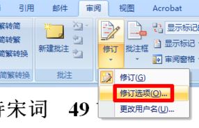 word修訂模式該如何使用？教你使用word修訂模式指出錯(cuò)誤