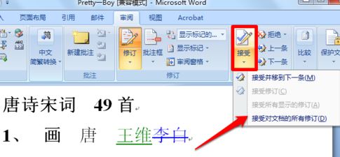 word修訂模式該如何使用？教你使用word修訂模式指出錯(cuò)誤