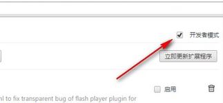 chrome 插件無法加載怎么辦？谷歌瀏覽器無法加載crx插件的解決方法