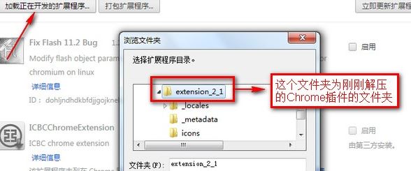 chrome 插件無法加載怎么辦？谷歌瀏覽器無法加載crx插件的解決方法