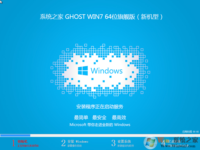 【最新】系統(tǒng)之家Win7純凈版[Win7 64位純凈版,細致優(yōu)化,帶USB3.0驅(qū)動]V2021