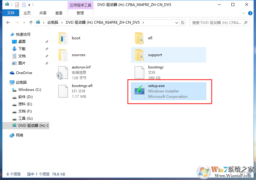 運(yùn)行Win10 setup.exe