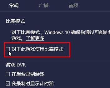 筆記本win10劍靈優(yōu)化設(shè)置 win10下立馬提升劍靈運行速度的優(yōu)化方法12